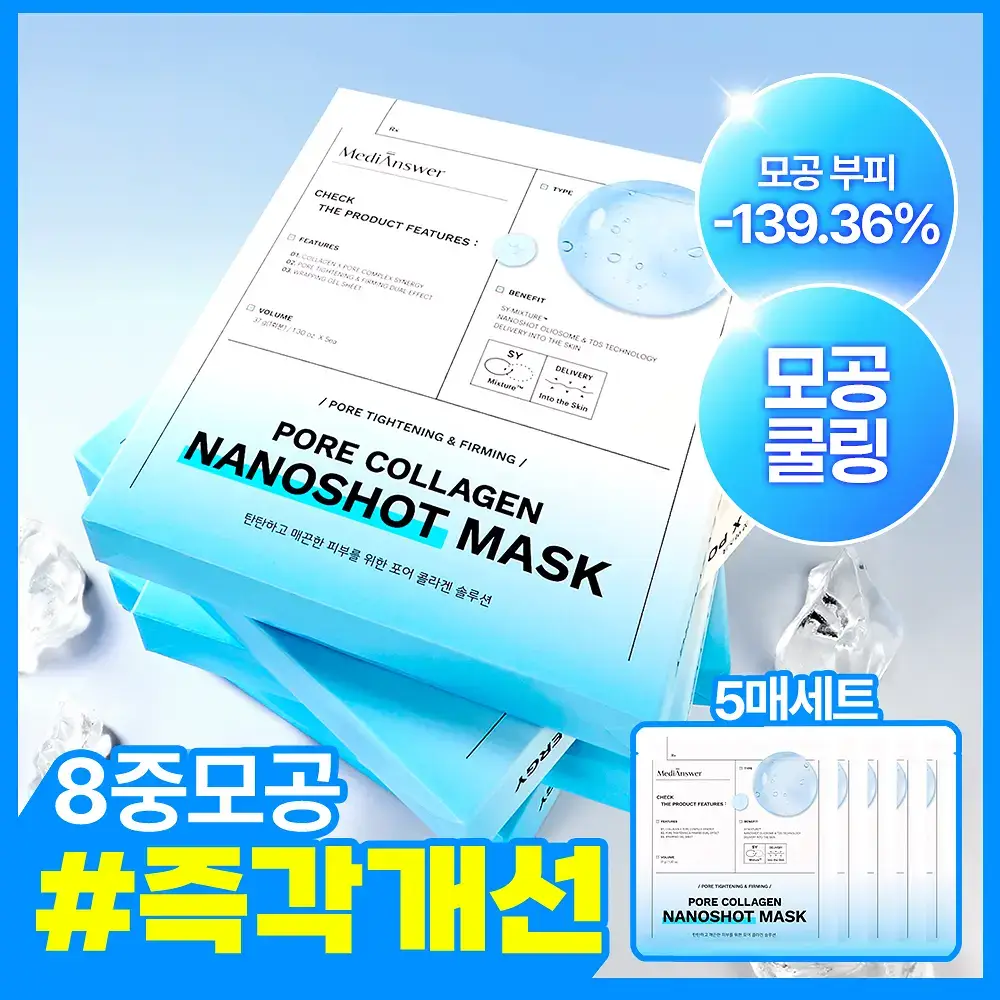 [모공쿨링]메디앤서 포어 콜라겐 나노샷 마스크 5매